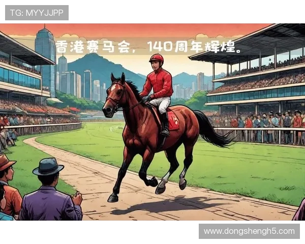 HKJC香港赛马APP下载指南,助你掌握赛马最新动态